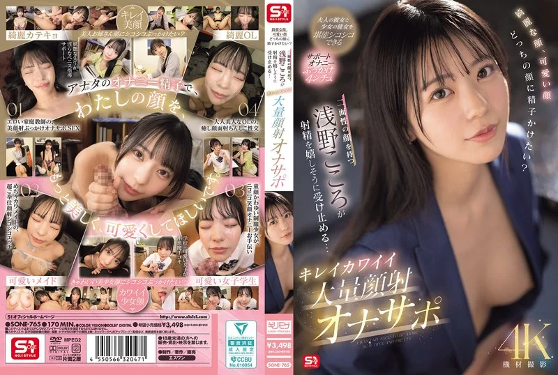 SONE765 - JAV