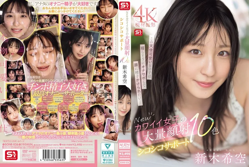 SONE826 - JAV
