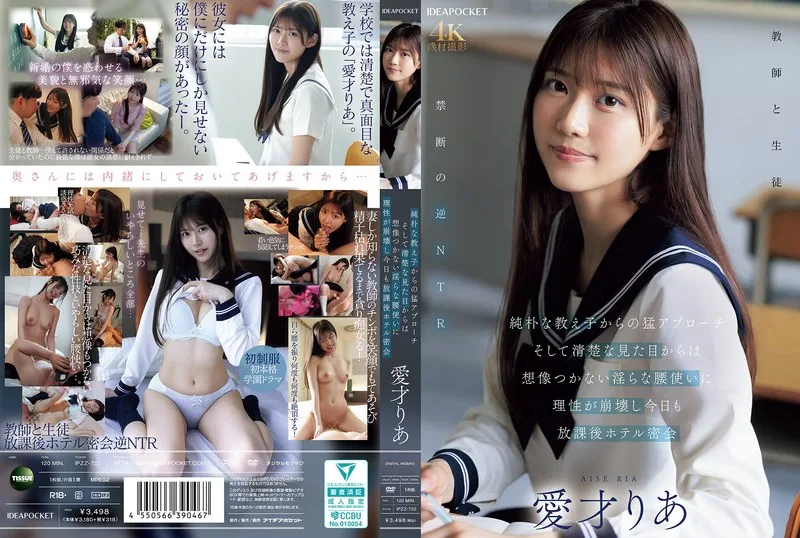 IPZZ722 - JAV - 54692
