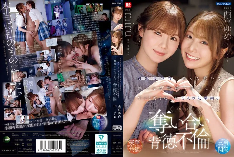 IPZZ751 - JAV - 55470